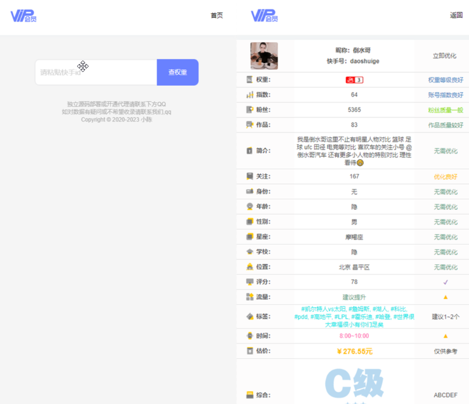 图片[2]-抖音快手在线查权重源码+接口