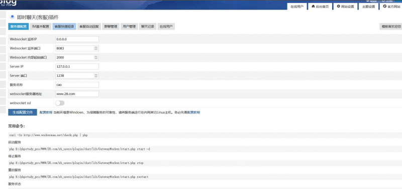 zblog网站在线客服插件 即时聊天插件-龙龙资源网