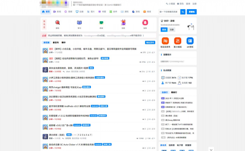 某资源社网站同款xiuno模板知乎蓝魔改版源码附多个插件-龙龙资源网