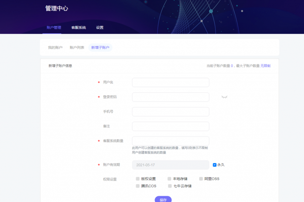 图片[3]-网站在线客服系统源码 无限多开亲测可用