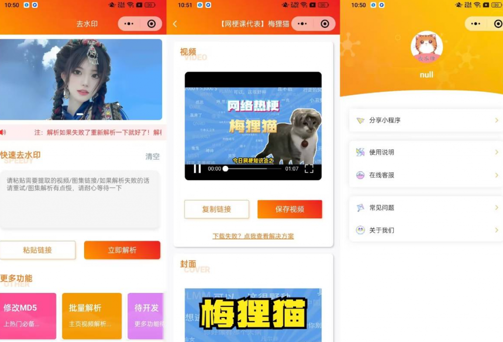 去水印小程序源码修复版，前端后端内置接口+第三方接口