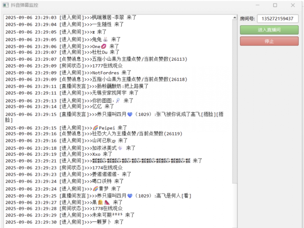 抖音直播间弹幕监控工具