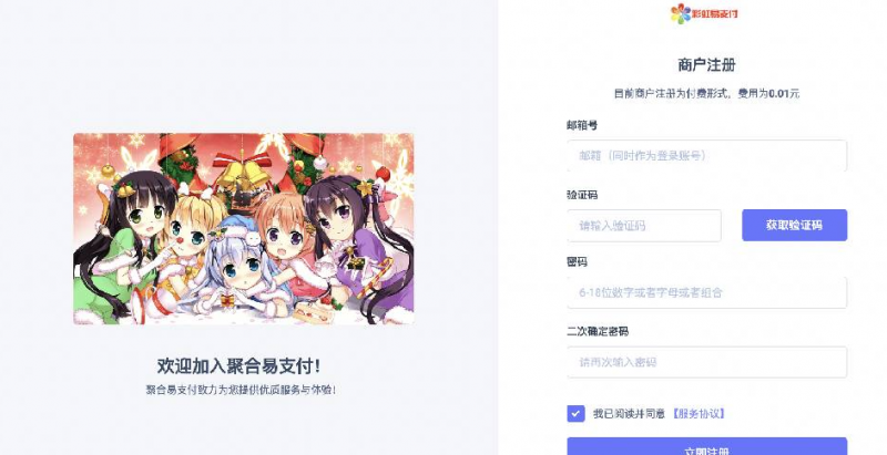 彩虹易支付美化注册页面-龙龙资源网