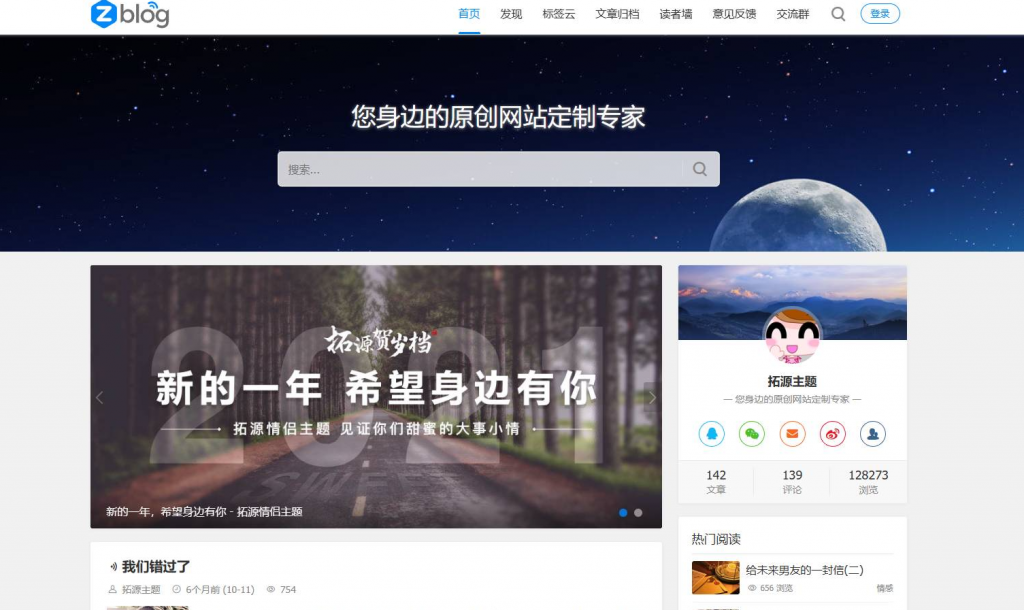 zblog简约舒服的个人博客主题