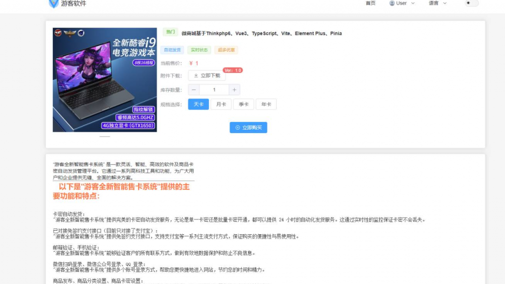 图片[2]-Thinkphp+VUW+NUXT支持多平台免签支付的自动发卡售卡系统源码