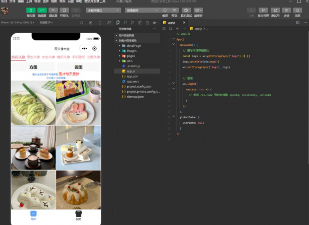 头像大全小程序前后端源码
