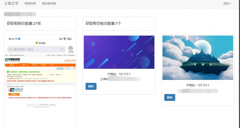 图片[2]-获取相册iapp源码 上帝之手恶搞必备