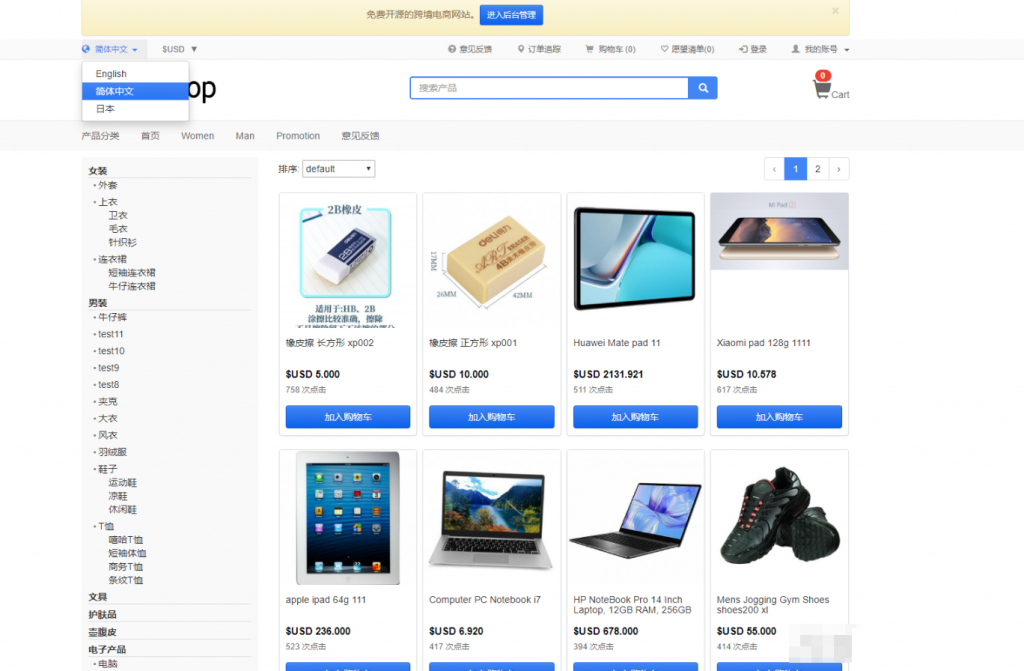 图片[2]-StrongShop跨境商城系统源码，支持多语言多货币