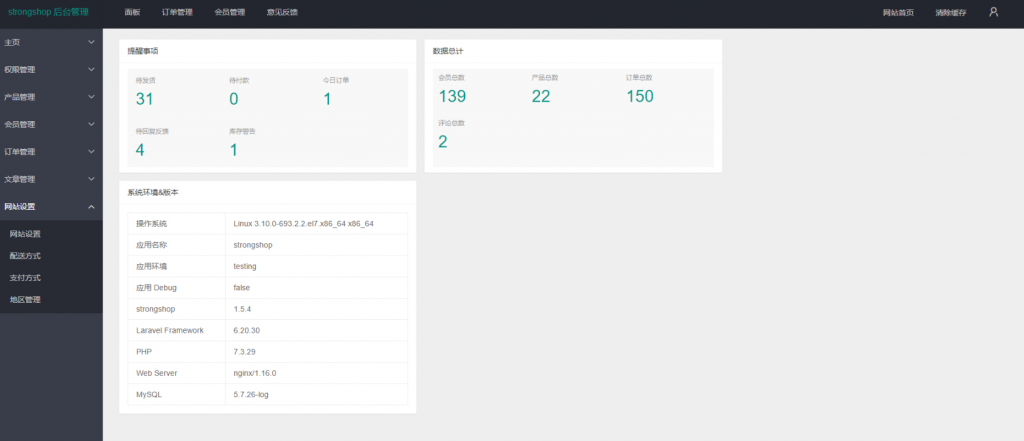 图片[3]-StrongShop跨境商城系统源码，支持多语言多货币