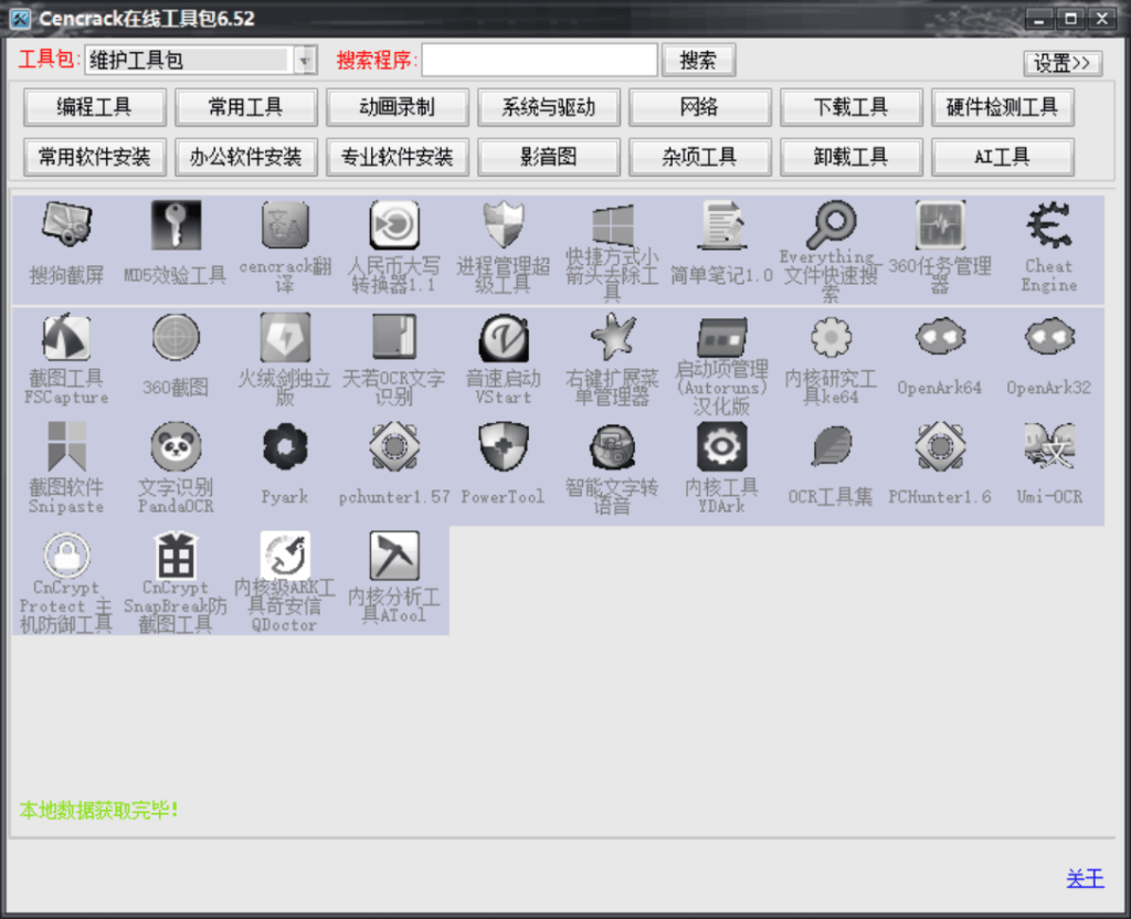 图片[2]-Cencrack在线工具包6.52 