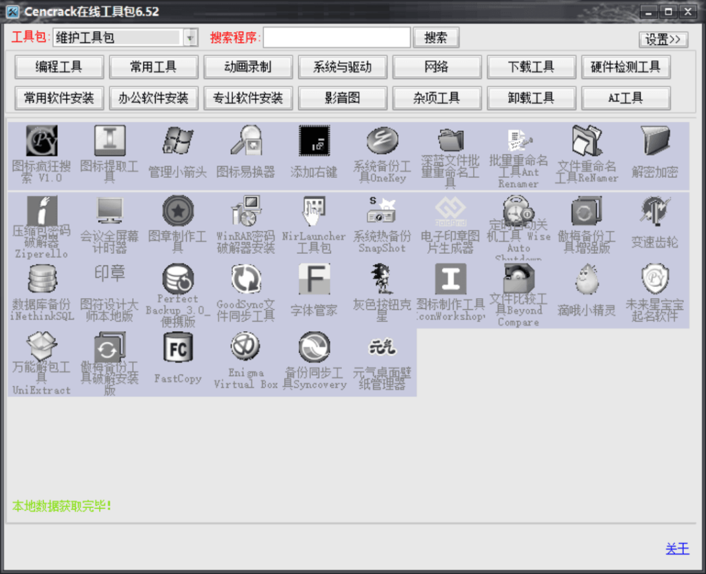图片[3]-Cencrack在线工具包6.52 