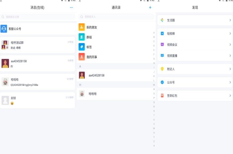 哇呼星聊即时通讯系统源码Android+iOS+PC三端附教程-龙龙资源网