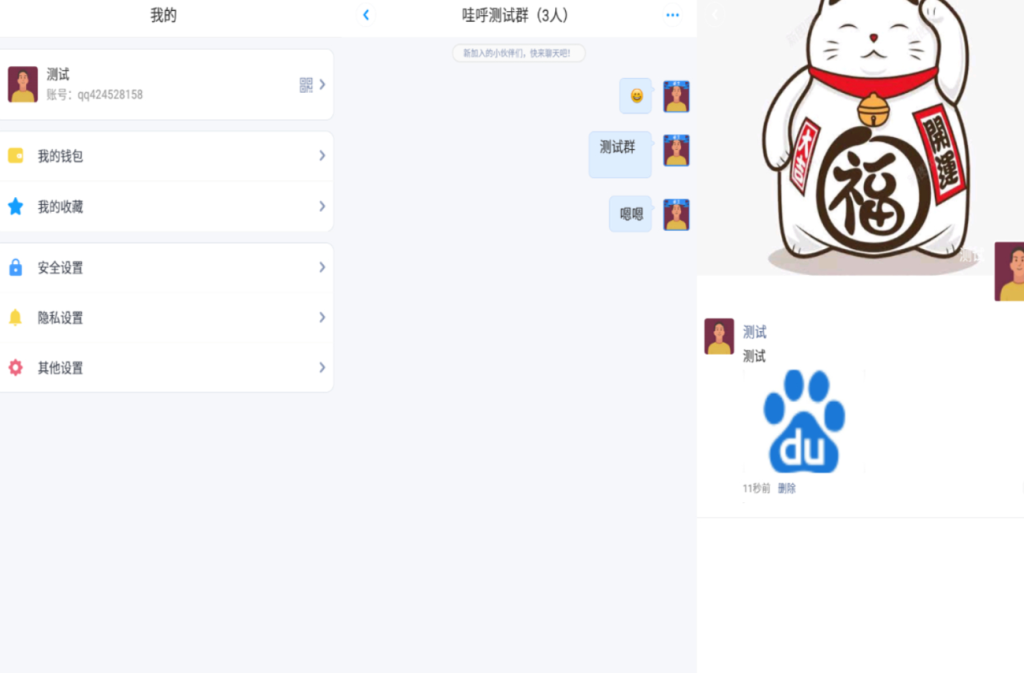 图片[2]-哇呼星聊即时通讯系统源码Android+iOS+PC三端附教程