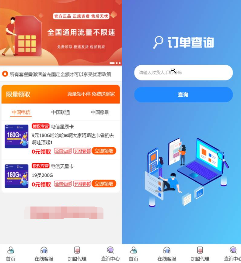 号卡推广管理系统源码 手机卡流量卡推广网站源码 带后台版本-龙龙资源网