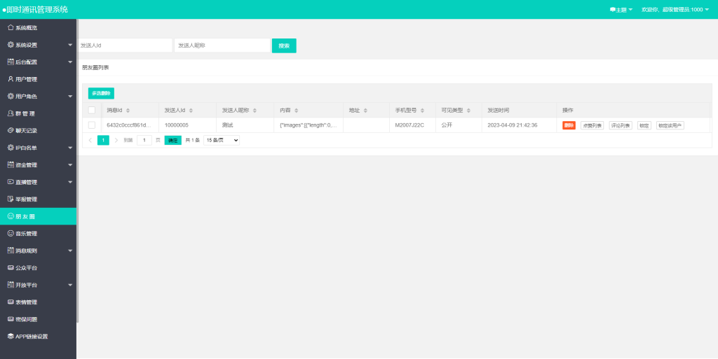 图片[7]-哇呼星聊即时通讯系统源码Android+iOS+PC三端附教程