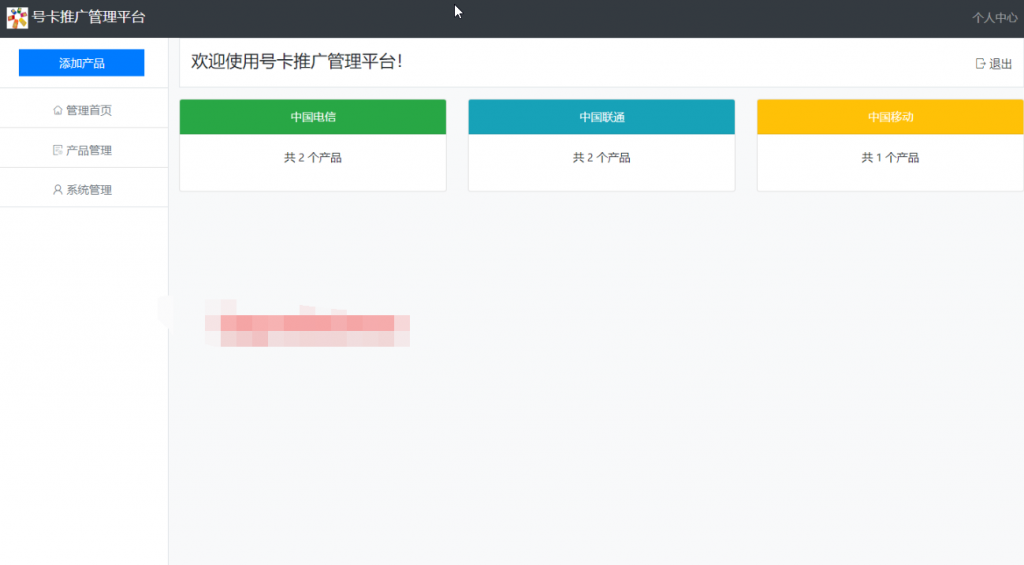 图片[2]-号卡推广管理系统源码 手机卡流量卡推广网站源码 带后台版本