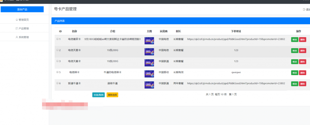 图片[3]-号卡推广管理系统源码 手机卡流量卡推广网站源码 带后台版本