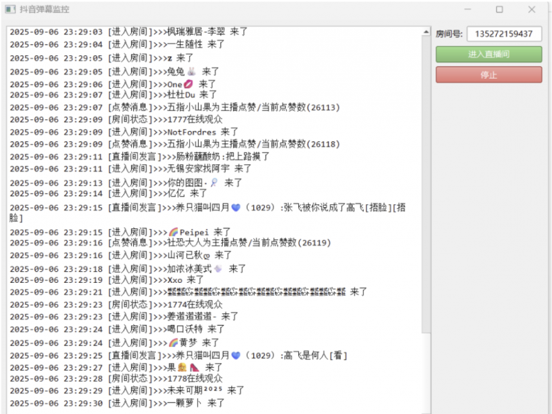 抖音直播间弹幕监控工具-龙龙资源网