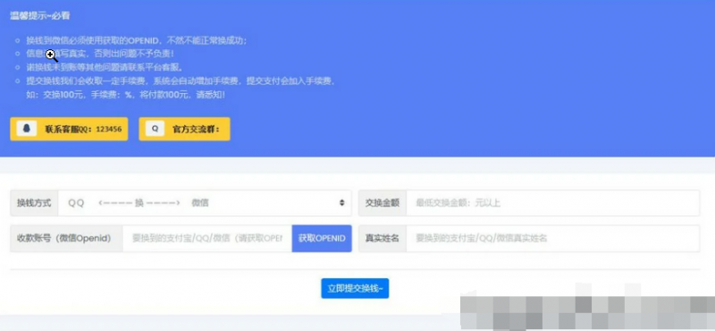 最新支持支付宝/微信/QQ钱包零钱互换系统源码-龙龙资源网