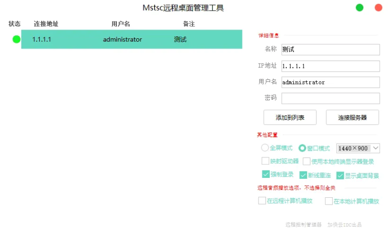 Mstsc远程桌面、Windows系统远程连接管理工具-龙龙资源网