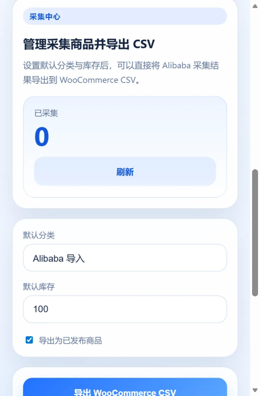 阿里巴巴国际站支持wordpress商品浏览器采集插件 -龙龙资源网