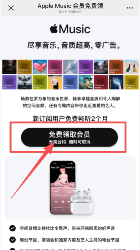 苹果音乐会员免费两个月领取渠道 -龙龙资源网