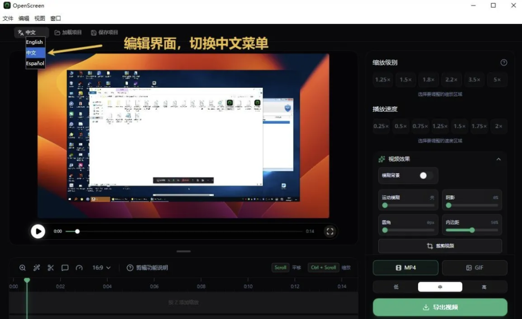 录屏工具 OpenScreen v1.3.0