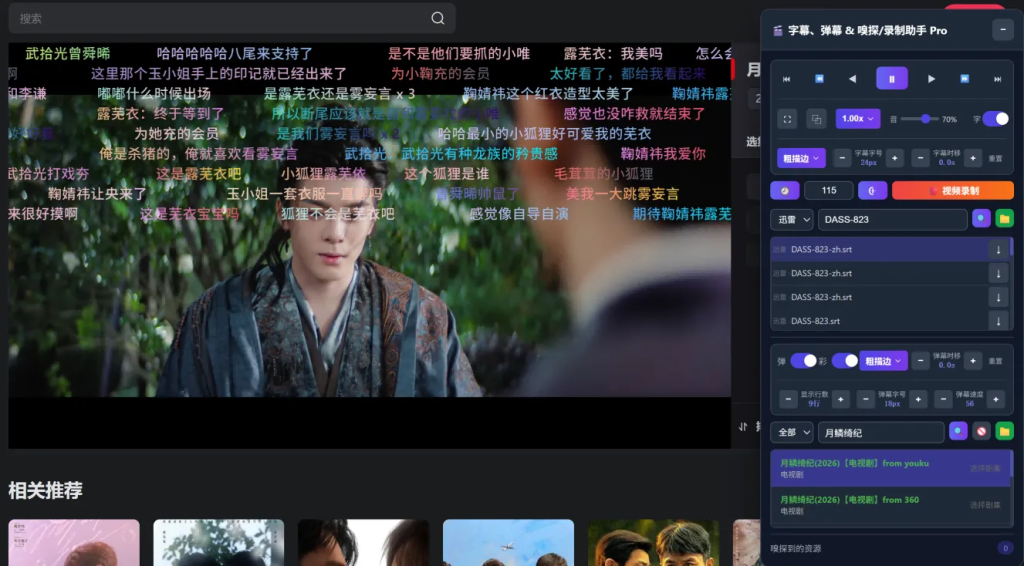 图片[2]-通用字幕搜索挂载、弹幕搜索装填 油猴脚本