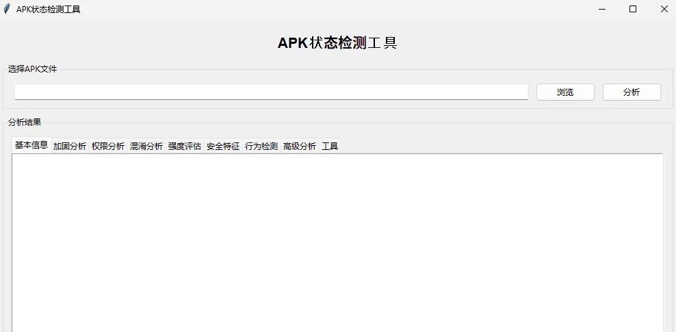 APK状态检测工具带源码 APK状态检测工具报毒加固带源码 