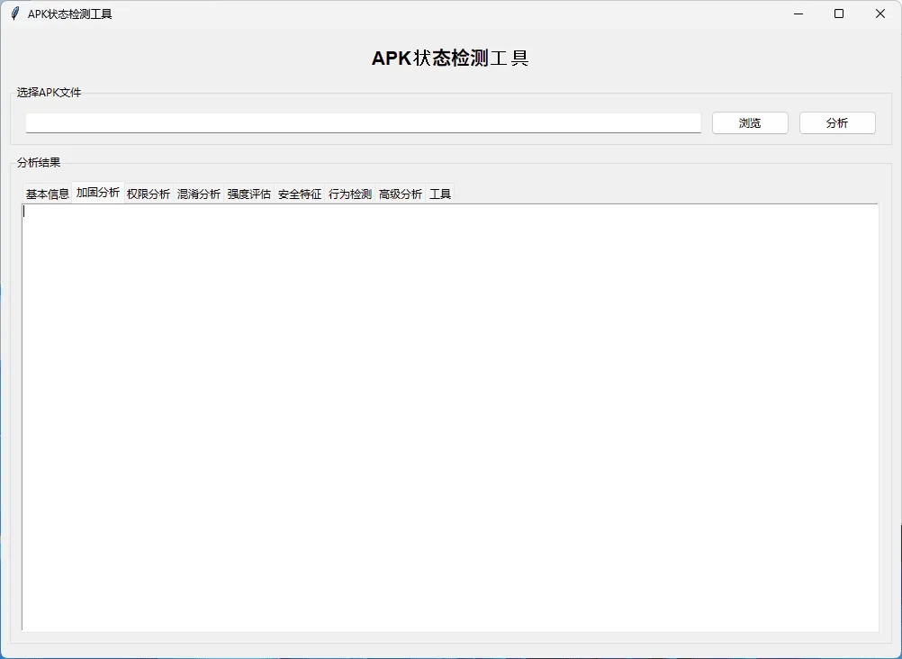 图片[2]-APK状态检测工具带源码 APK状态检测工具报毒加固带源码 