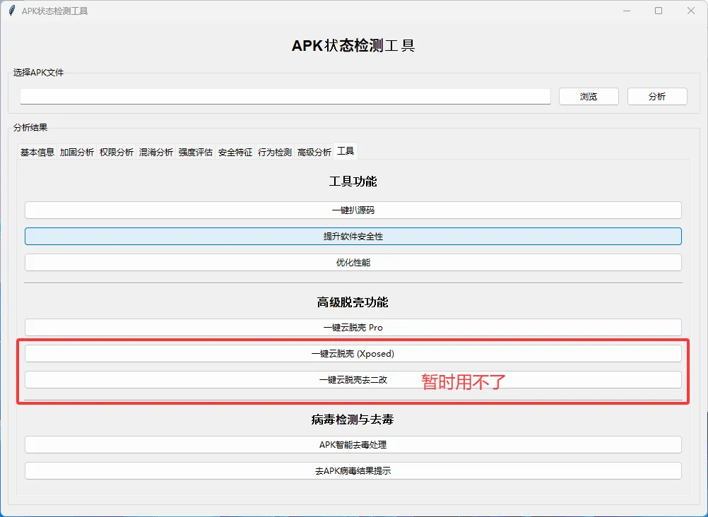 图片[3]-APK状态检测工具带源码 APK状态检测工具报毒加固带源码 