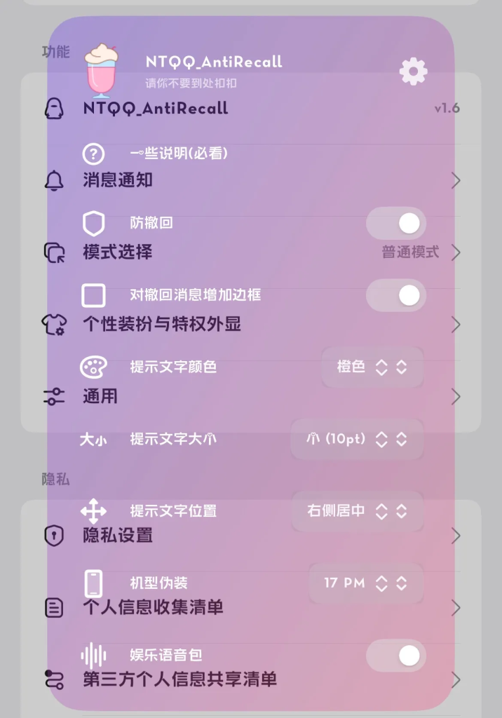 分享苹果QQ防撤回版本 