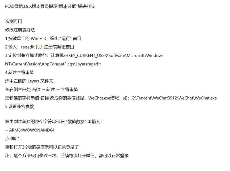 PC端微信3.9.X版本登录提示“版本过低”解决办法 -龙龙资源网