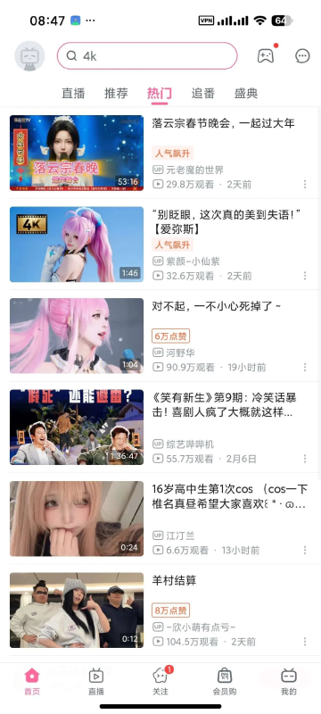 哔哩哔哩概念版,解锁大会员4 K画质,内置了会员模块-龙龙资源网