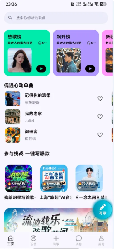 AI写歌软件,AI一键原创作曲，声音克隆轻松做音乐-龙龙资源网