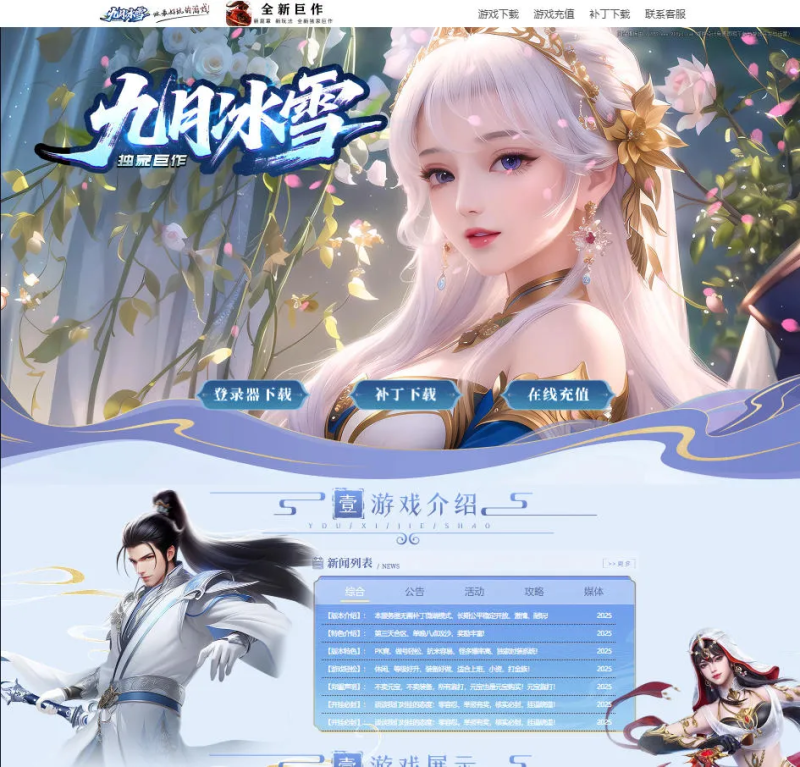 传奇宣传官网动态网页源码-龙龙资源网