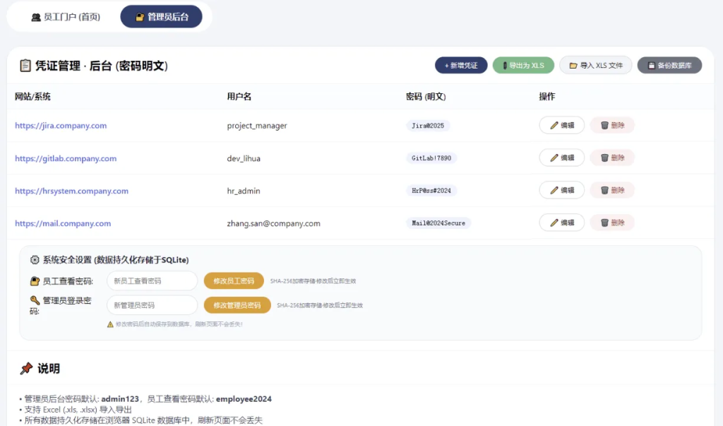 图片[2]-个人理念结合deepseek+个人整改后做的html版网页密码管理系统