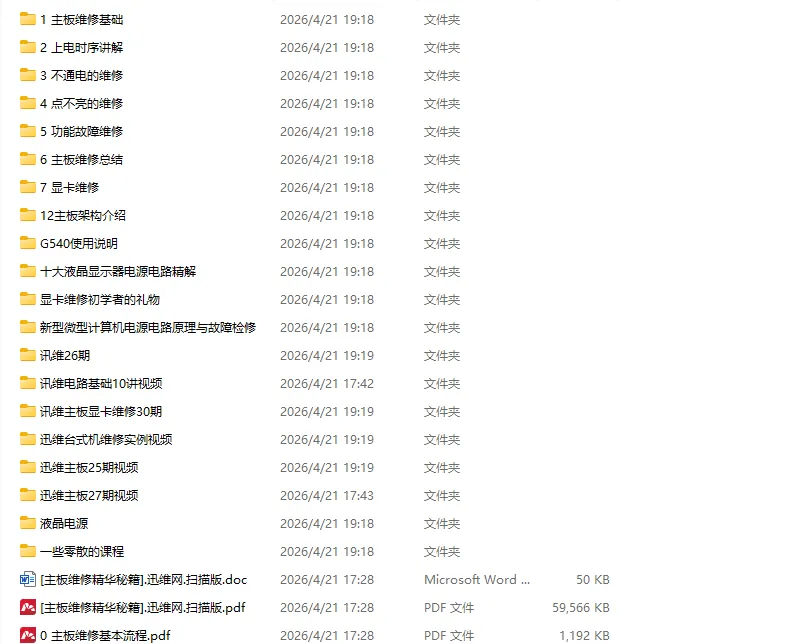 图片[2]-显卡修理修复台式笔记本电脑维修组装视频教学
