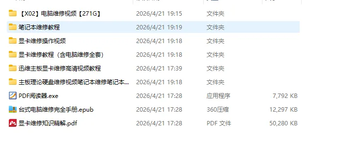 图片[3]-显卡修理修复台式笔记本电脑维修组装视频教学