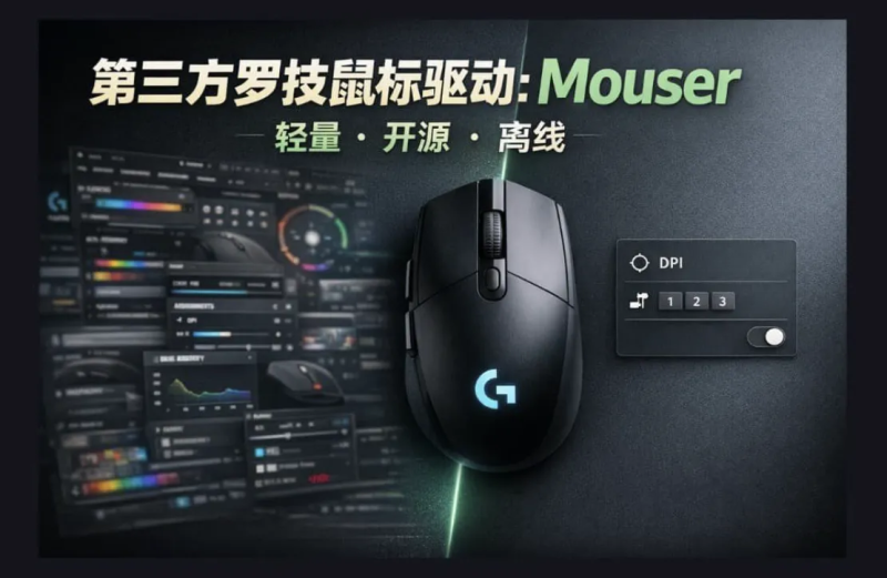 Mouser v3.5.3第三方罗技鼠标驱动-龙龙资源网