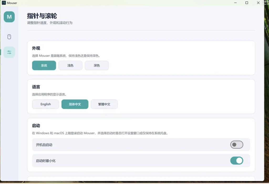 图片[2]-Mouser v3.5.3第三方罗技鼠标驱动