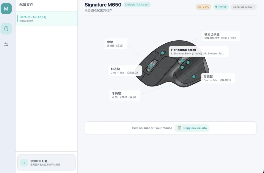 图片[3]-Mouser v3.5.3第三方罗技鼠标驱动