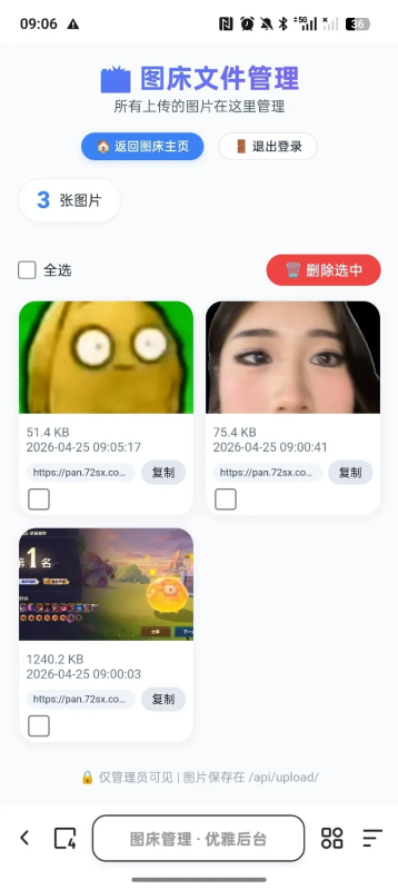 个人外链图床网盘带后台-龙龙资源网