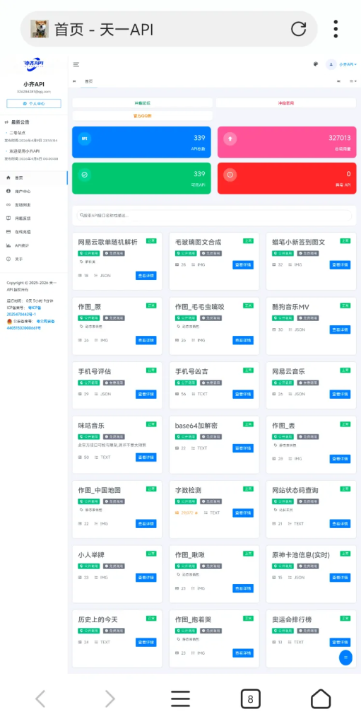 图片[2]-小齐API管理系统源码