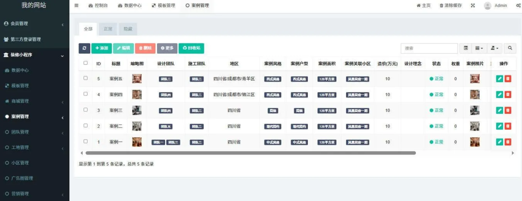 图片[4]-全开源装修小程序带uniapp源码fastadmin，php