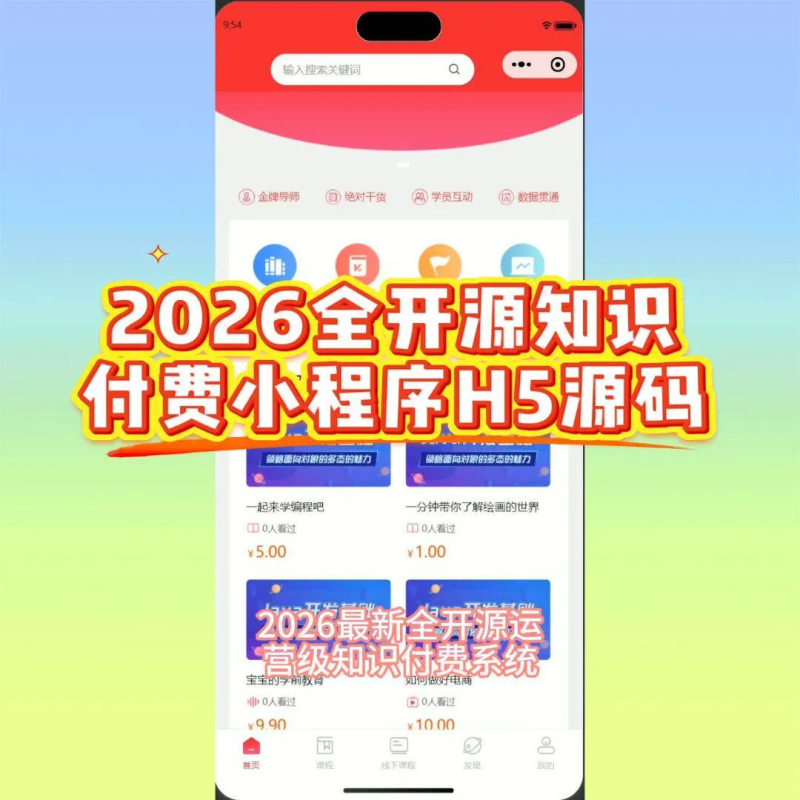 2026全开源知识付费小程序源码-龙龙资源网