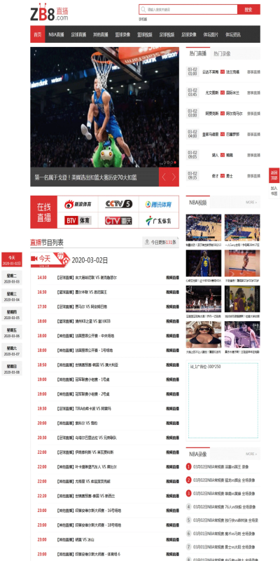 帝国CMS体育直播赛事模板NBA篮足球比分比赛录像视频资讯网站源码-龙龙资源网
