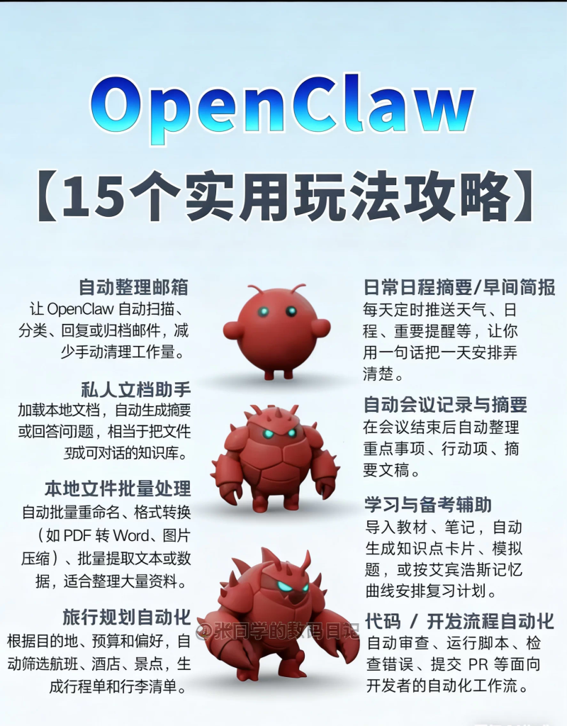 Openclaw/Clawdbot养龙虾零基础视频教程搭建课AI智能体本地部署
