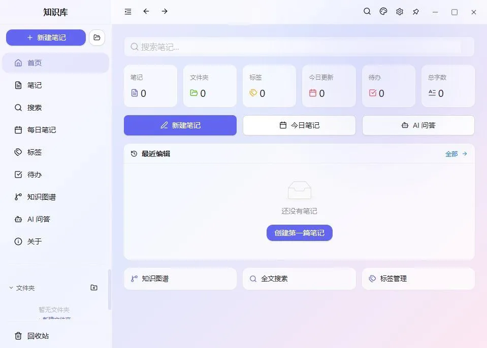 图片[3]-国产本地 AI 知识库 Knowledge Base v1.1.0