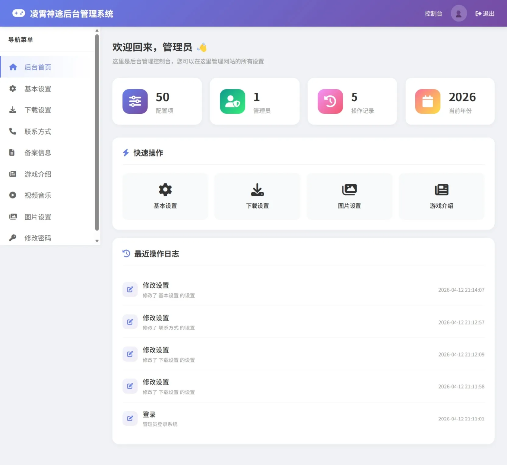 图片[2]-传奇自适应官网带后台源码